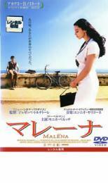 マレーナ レンタル落ち 中古 DVD