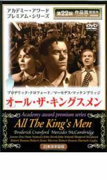 オール・ザ・キングスメン 1949【字幕】 レンタル落ち 中古 DVD