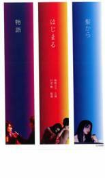 髪からはじまる物語 レンタル落ち 中古 DVD