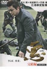 悪 WARU 完結編 レンタル落ち 中古 DVD