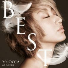 Ms.OOJA THE BEST あなたの主題歌 初回限定スペシャルプライス盤 中古 CD