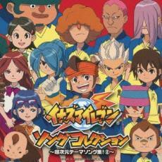 イナズマイレブン ソングコレクション 超次元テーマソング集! 2 CD+DVD レンタル落ち 中古 CD