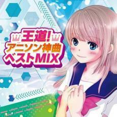 王道!アニソン神曲ベストMIX 中古 CD