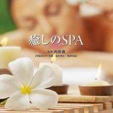 Refine 癒しのSPA 中古 CD