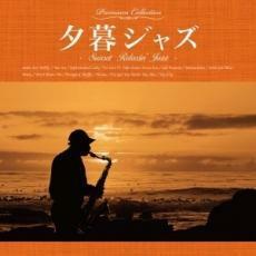 夕暮ジャズ Sunset Relaxin’ Jazz 中古 CD