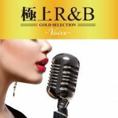 極上R＆B VOICE レンタル落ち 中古 CD