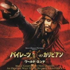 パイレーツ・オブ・カリビアン ワールド・エンド オリジナル サウンドトラック 中古 CD