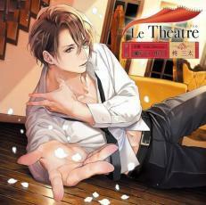 [525] CD Le Theatre (ルテアトル) 第1幕 瀬戸口侑生 (CV.柊三太) 花鏡 ケース交換 HKCS-0042