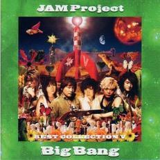 JAM Project BEST COLLECTION ベストコレクション V Big Bang 中古 CD