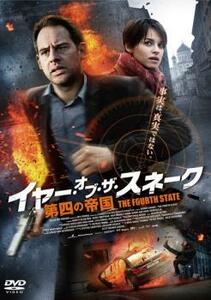 イヤー・オブ・ザ・スネーク 第四の帝国 レンタル落ち 中古 DVD