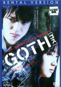 GOTH ゴス レンタル落ち 中古 DVD