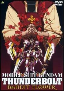 機動戦士ガンダム サンダーボルト BANDIT FLOWER レンタル落ち 中古 DVD