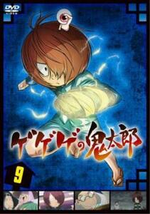 ゲゲゲの鬼太郎 2019TVシリーズ 9(第72話、第73話) レンタル落ち 中古 DVD