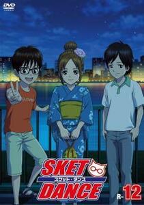 SKET DANCE スケットダンス R-12(第23話～第24話) レンタル落ち 中古 DVD