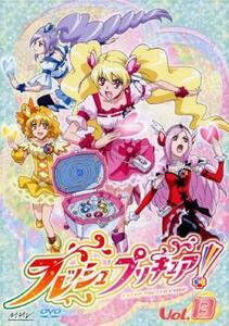 フレッシュプリキュア! 13(第37話～第39話) レンタル落ち 中古 DVD