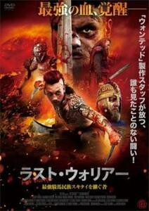 ラスト・ウォリアー 最強騎馬民族スキタイを継ぐ者 レンタル落ち 中古 DVD