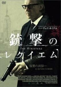 銃撃のレクイエム【字幕】 レンタル落ち 中古 DVD