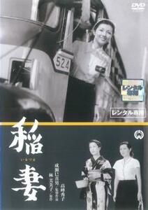 稲妻 レンタル落ち 中古 DVD