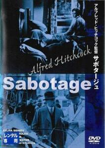 サボタージュ【字幕】 中古 DVD