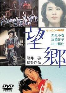 サンダカン八番娼館 望郷 レンタル落ち 中古 DVD