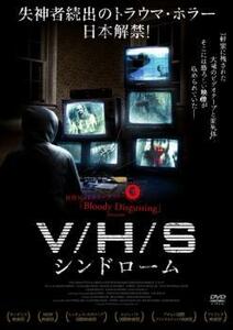 V/H/S シンドローム【字幕】 レンタル落ち 中古 DVD