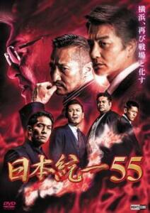 日本統一 55 レンタル落ち 中古 DVD