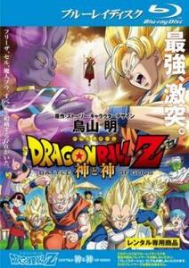 ドラゴンボールZ 神と神 ブルーレイディスク レンタル落ち 中古 ブルーレイ