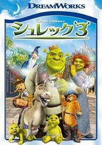 シュレック3 スペシャル エディション レンタル落ち 中古 DVD