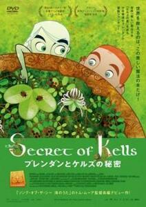 ブレンダンとケルズの秘密 レンタル落ち 中古 DVD