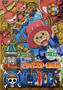 ONE PIECE ワンピース フォースシーズン アラバスタ 激闘篇 R-1(第111話～第112話) レンタル落ち 中古 DVD