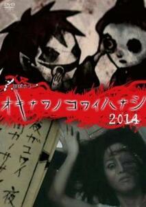 . lamp horror okinawanokowai is not equipped 2014 used DVD