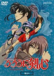 るろうに剣心 明治剣客浪漫譚 巻之八(第25話～第27話) レンタル落ち 中古 DVD