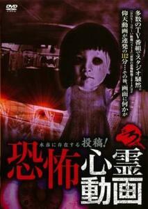 本当に存在する投稿!恐怖心霊動画 3 レンタル落ち 中古 DVD