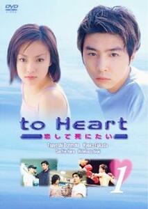 to Heart 恋して死にたい 全6枚 第1回～最終回 レンタル落ち 全巻セット 中古 DVD