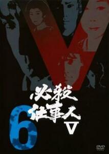 必殺仕事人V 6(第19話～第22話) レンタル落ち 中古 DVD