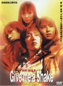 Give me a Shake レディース MAX レンタル落ち 中古 DVD