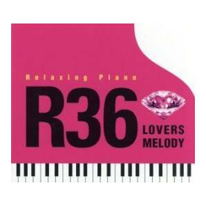 リラクシング・ピアノ R36 ラヴァーズ・メロディー レンタル落ち 中古 CDの画像1
