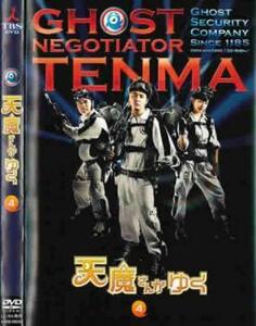 天魔さんがゆく 4(第8話、最終話) レンタル落ち 中古 DVD