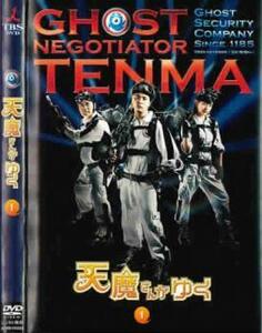 天魔さんがゆく 1(第1話、第2話) レンタル落ち 中古 DVD