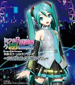 ミクの日感謝祭 39’s Giving DayProject DIVA presents 初音ミク・ソロコンサート こんばんは、初音ミクです。 2CD 中古 CD