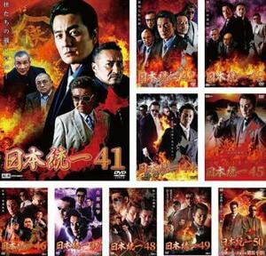 日本統一 全10枚 41、42、43、44、45、46、47、48、49、50 レンタル落ち セット 中古 DVD