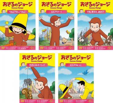 2024年最新】Yahoo!オークション -おさるのジョージ3 dvdの中古品・新品・未使用品一覧