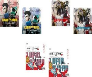 ルパン三世 LUPIN THE IIIRD 全6枚 次元大介の墓標、血煙の石川五ェ門、峰不二子の嘘 レンタル落ち 全巻セット 中古 DVD