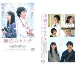 神様のカルテ 全2枚 1、2 レンタル落ち セット 中古 DVD