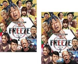 HITOSHI MATSUMOTO Presents FREEZE フリーズ シーズン2 全2枚 第1回～第5回 最終 レンタル落ち 全巻セット 中古 DVD