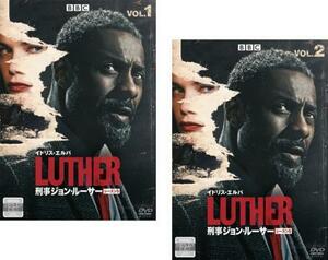 LUTHER 刑事ジョン ルーサー シーズン5 全2枚 第1話～第4話 最終【字幕】 レンタル落ち 全巻セット 中古 DVD