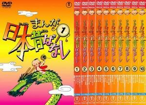 まんが日本昔ばなし 全10枚 1、2、3、4、5、6、7、8、9、10 レンタル落ち セット 中古 DVD