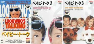 ベイビー・トーク 全3枚 Vol.1・2・3 レンタル落ち セット 中古 DVD