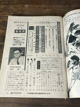 TVガイド　1970年 5月8日号　あしたのジョー_画像3