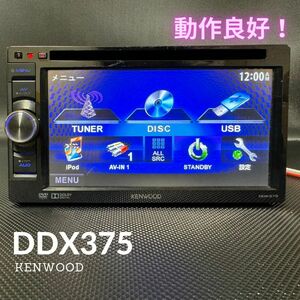 DDX375 動作良好！DVD/USB タッチパネル デュアルDINサイズDVDレシーバー ケンウッド 6.1V型ワイド 2DIN MP3/WMA/AAC/WAV対応 即決